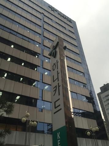 서울 중구 하나카드 사옥