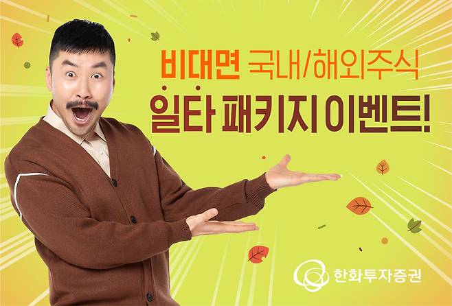 /한화투자증권 제공