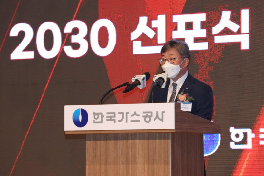 한국가스공사 채희봉 사장이 27일 'KOGAS 2021 A New Era' 행사를 열고 수소사업 및 신사업 비전을 선포했다. 한국가스공사 제공