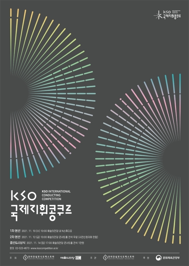 Poster image for the 1st KSO International Conducting Competition (Korean Symphony Orchestra)