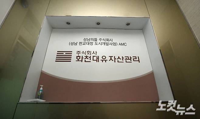 27일 오전 경기도 성남시 분당구 대장동 개발 사업 특혜 의혹을 받고 있는 화천대유 자산관리 사무실 모습. 이한형 기자