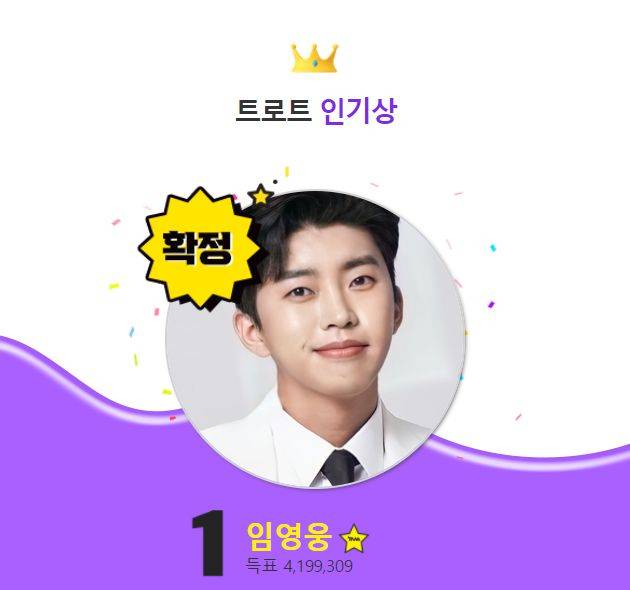 임영웅, 2021 TMA 트로트 인기상 확정..2년 연속 수상