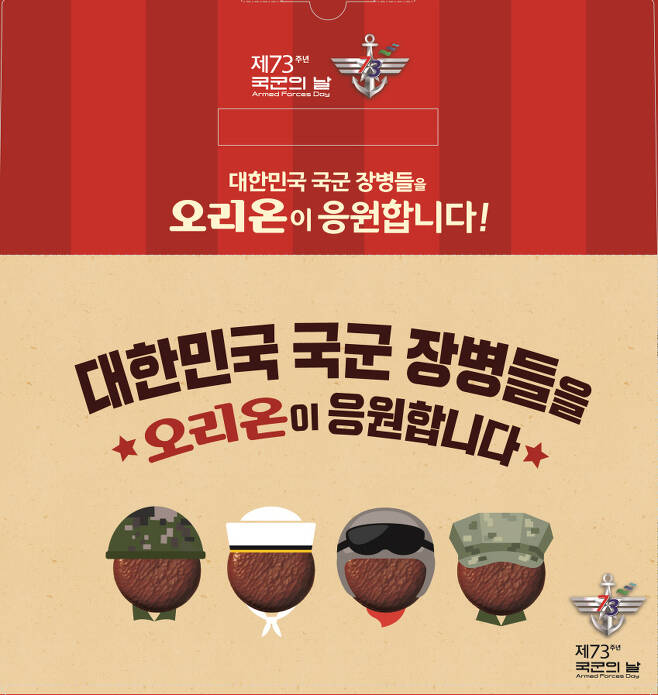 오리온 국군의 날 특별 선물세트(오리온 제공)© 뉴스1
