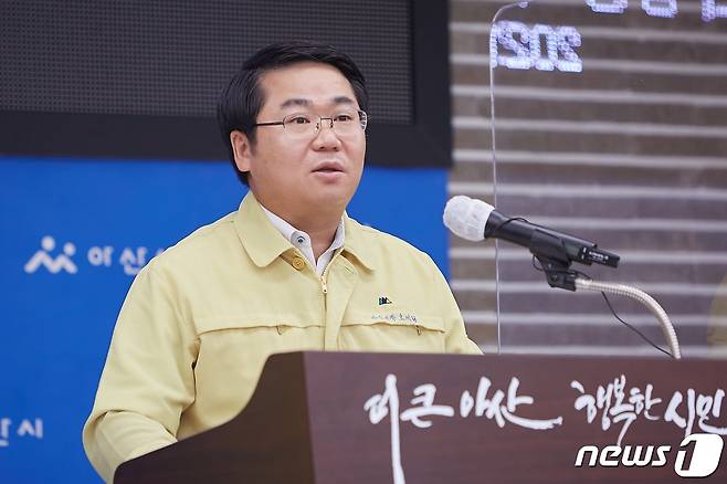 오세현 아산시장 © 뉴스1