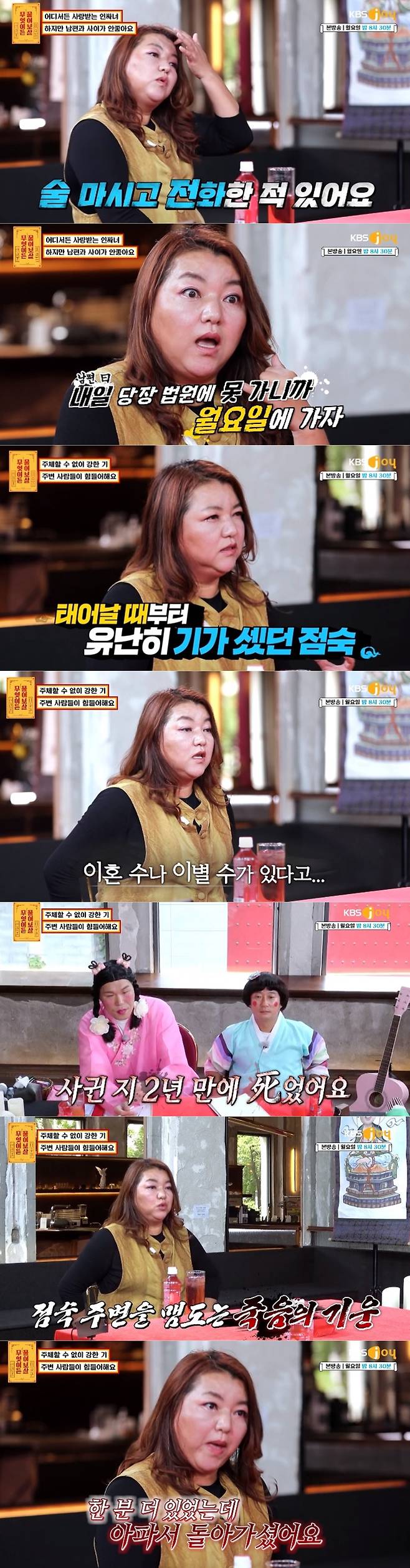 KBS Joy 예능프로그램 '무엇이든 물어보살' 방송 화면 갈무리 © 뉴스1