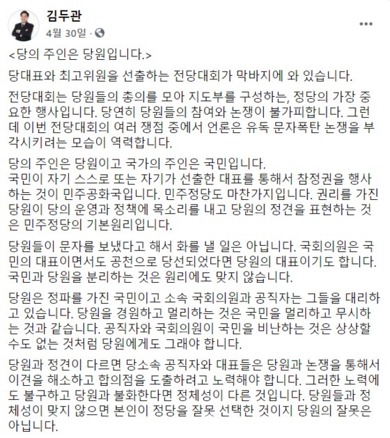 김두관 의원 페이스북