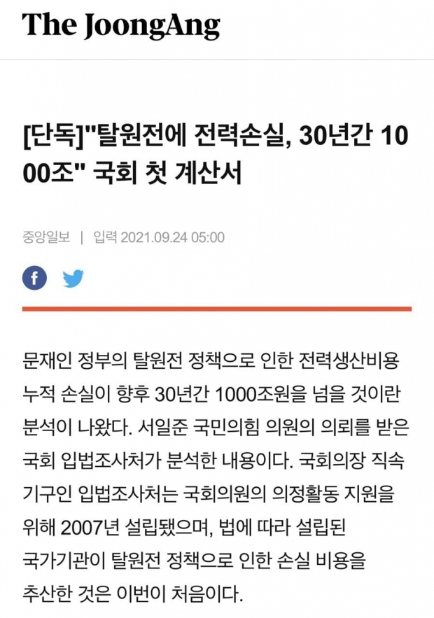 ▲9월24일자 중앙일보 단독기사.