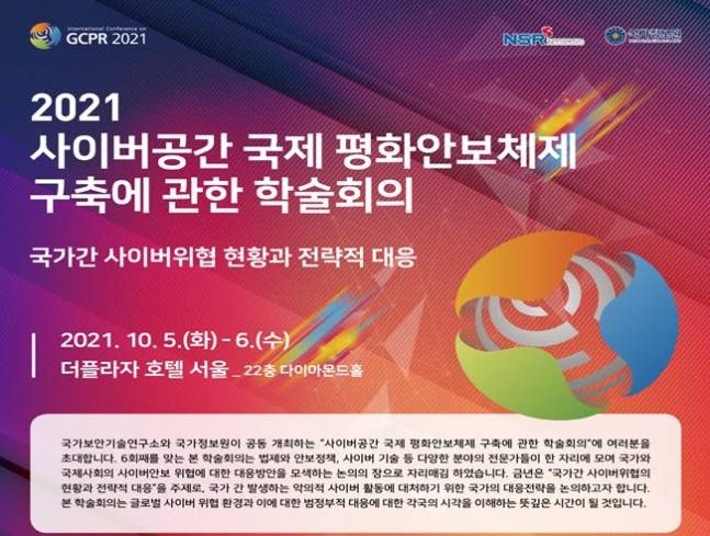 /사진제공=국정원