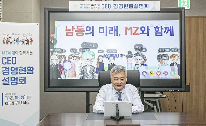 [진주=뉴시스] 한국남동발전 김회천 사장, CEO 메타버스 회의. *재판매 및 DB 금지