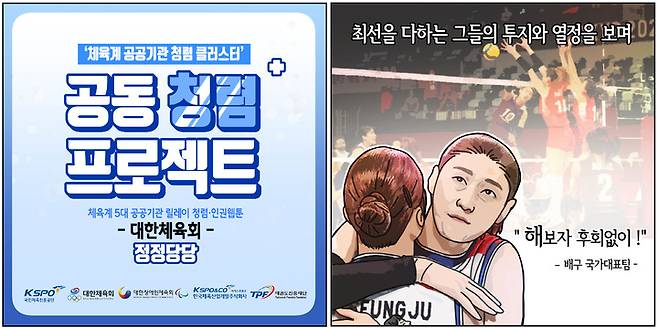 사진 = 대한체육회 제공 *재판매 및 DB 금지