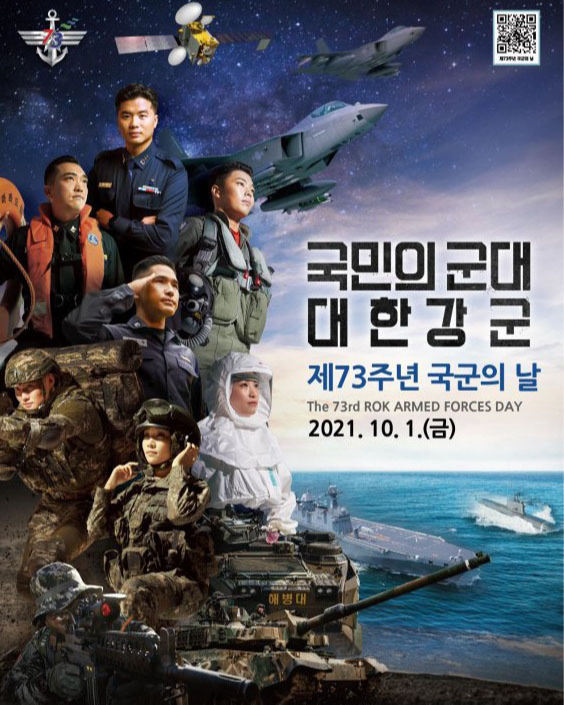 제73주년 국군의 날 기념 포스터. 국방부 제공
