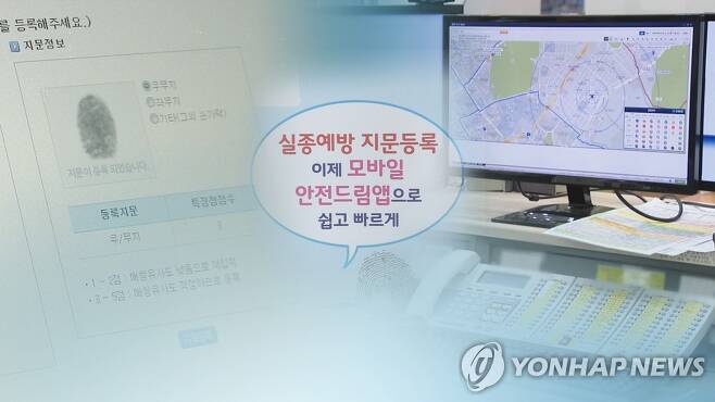 '실종경보 문자' 시행 100일…치매환자 등 60명 찾았다(CG) [연합뉴스TV 제공]