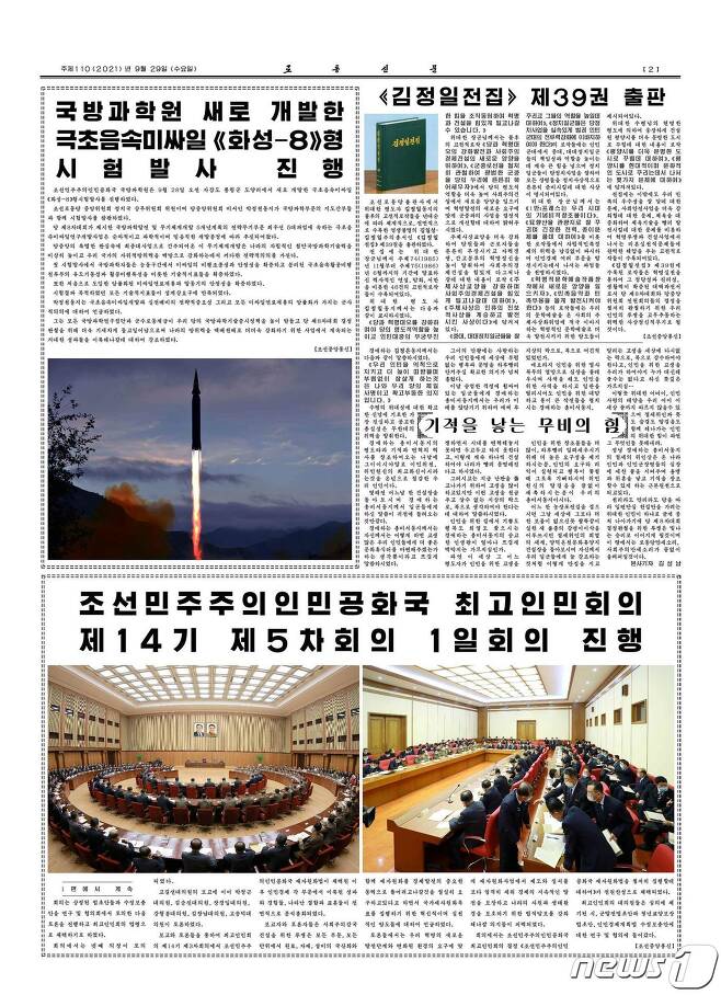 (평양 노동신문=뉴스1) = 북한이 새로 개발했다는 극초음속미사일을 29일 공개했다. 노동당 기관지 노동신문은 이 미사일의 이름이 '화성-8'형이라며 관련 사진을 보도했다. 북한은 전날 자강도에서 1발의 미사일을 발사했으며, 우리 군은 이를 '단거리 미사일'로 파악된다고 밝힌 바 있다. [국내에서만 사용가능. 재배포 금지. DB 금지. For Use Only in the Republic of Korea. Redistribution Prohibited] rodongphoto@news1.kr