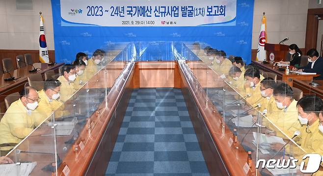 29일 전북 남원시는 '2-23년도 국가예산 신규 사업 발굴 보고회'를 개최했다.(남원시 제공)2021.9.29/© 뉴스1