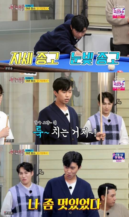 TV조선 '뽕숭아학당'