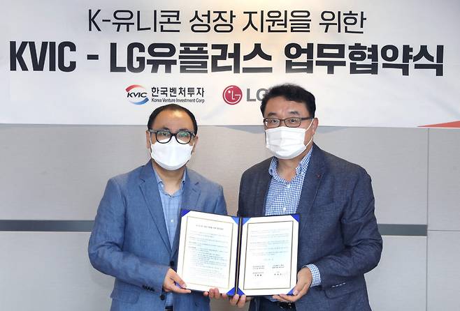 구형철 한국벤처투자 글로벌성장본부장(왼쪽)과 박종욱 LG유플러스 CSO.
