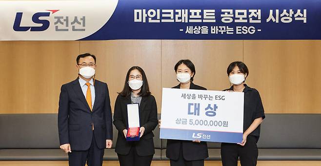 명노현 LS전선 대표(맨 왼쪽)가 29일 서울사무소에서 LS전선 마인크래프트 ESG 공모전 대상을 시상하고 있다. <사진=LS전선>