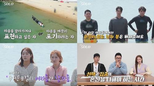 ‘나는 SOLO’ 사진=SBS PLUS‧NQQ