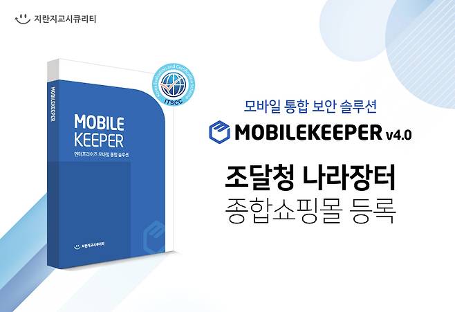 /사진제공=지란지교시큐리티