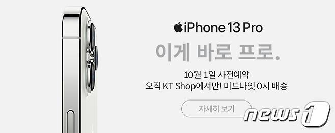 (KT 제공) © 뉴스1