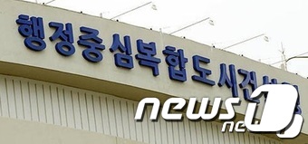 행정중심복합도시건설청 전경. © 뉴스1