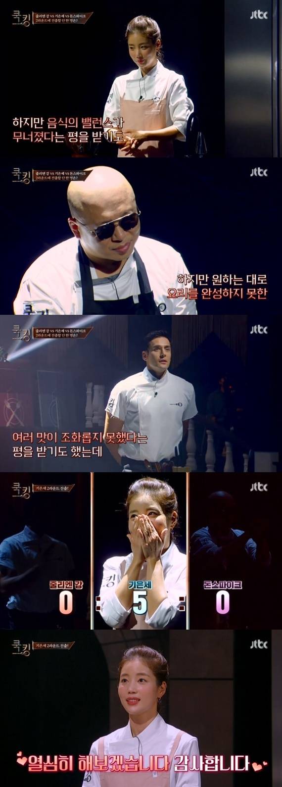 JTBC '쿡킹 : 요리왕의 탄생' © 뉴스1