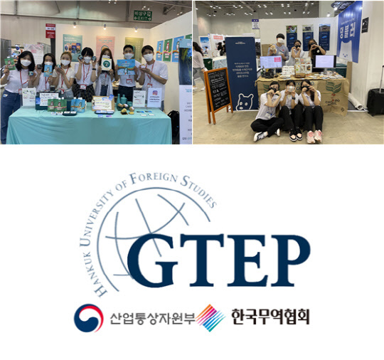 한국외대 GTEP사업단, 부산지역 전시회 참가