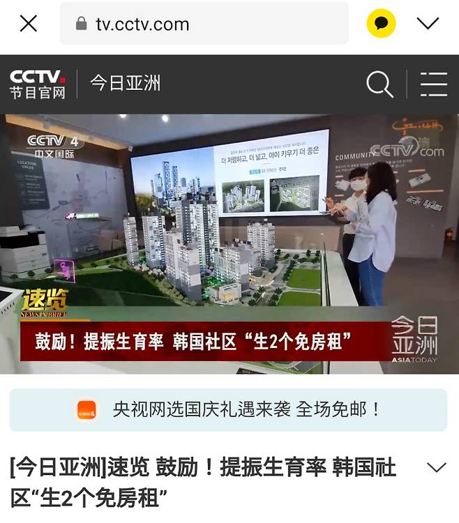 충남도의 ‘충남형 더 행복한 주택’에 대한 중국 국영방송사 CCTV 프로그램 <오늘의 아시아주>의 보도 장면. 충청남도 제공