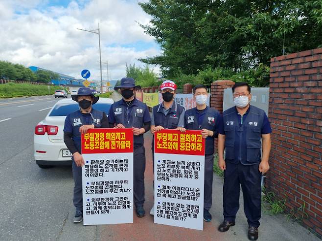 한국노총 금속경남일반노조 삼미금속지부 제공