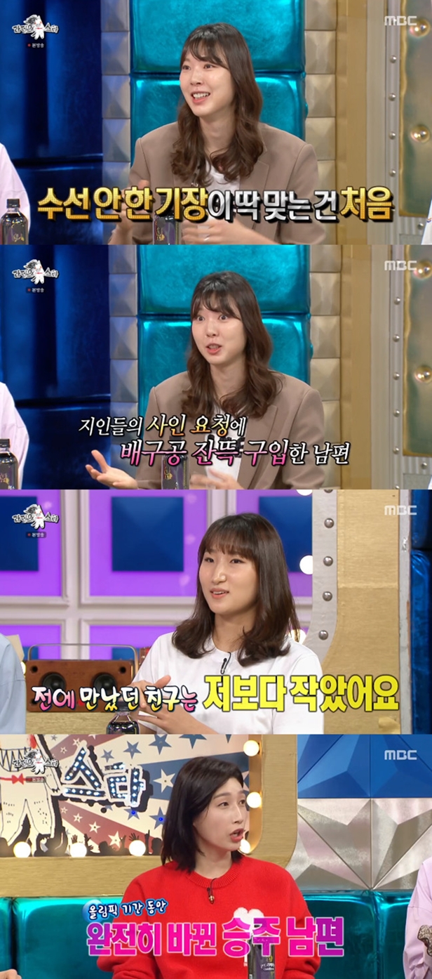 MBCs Radio Star (hereinafter referred to as Radio Star), which was broadcast on the 29th, followed last week by womens volleyball national player Kim Yeon-koung, Kim Su-ji, Yang Hyo-jin, Park Jung-ah, Pyo Seung-ju and Jung Ji-yoon.Yang Hyo-jin said he became sensitive after his finger was injured, saying, When someone shakes hands, it hurts so much when I hold the part, so when I love my brother, my brother is gripping his hand because he has good grip.So I became careful, he explained.In April, the married Yang Hyo-jin revealed that she was very surprised at the wedding shop because of her large height of 190cm.He said, I went to a foreign brand because I was wondering if there was a right place, but I was surprised that it was the first time I had a dress that I did not repair there.Husband also said he keeps buying volleyball, saying, There are a lot of people around me asking me to sign, so I bought it.I told him how much I do now, he explained.Yang Hyo-jin corrected the theory that Husband height is 2m.At the time of the wedding, Yang Hyo-jin said, Husband wore shoes with heels, and Husband wore shoes with heels. My brother is 182cm. I know it is big, but I am bigger.Naturally, the question Do volleyball players prefer tall men? And Jung Yoon said, I did not tell my parents, but the person I met before was shorter than me.Pyo Seung-ju also said he married in May and said he was enjoying his honeymoon only recently due to the Tokyo Olympic Games schedule.Kim Yeon-koung said, Pyo Seung-ju originally fought a lot with Husband, but his attitude changed during the Olympic Games.Husband did not hang up and said, It was great.Pyo Seung-ju, who Husband was a management worker, also showed affection for wearing a necklace presented by Husband and playing Kyonggi.In addition, Jung Ji-yoon, who won the MVP in the Kobo Cup after Tokyo Olympic Games, said he was hit by Danger during the Konggi period.I was so tired because Kyonggi was not good at this time, so I shed tears. Then my sister, Yeon Kyung, saw the match and said, If I cry with it, how will I stay in the future?I have been informed that I should hold my mind again and hold on unconditionally. Among Kyonggi, whenever Dangers situation came, he recalled Kim Yeon-koungs contact and added that he later won the MVP at Kyonggi.Meanwhile, Kim Su-ji said that both parents played volleyball.When I was at home, it was the same, and when I was training, I was a little bit more right because I was a daughter and I was worried that others would take care of me as a daughter, he recalled.Kim Yeon-koung, who worked out together, said that Kim Soo-jis father encouraged him a lot. When I was worried about quitting my workout, he said, He can do anything. Finally, Kim Yeon-koung expressed his willingness to sign with the China League and go to October, so I will take some advertisements until then and make a good body and show good looks in China.Photo: MBC Broadcasting Screen