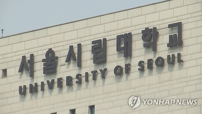 서울시립대 [연합뉴스TV 제공]