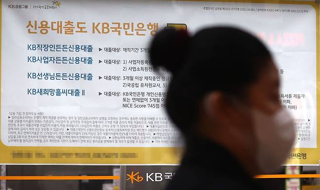 서울의 한 KB국민은행 영업점 앞에 대출 상품 관련 안내문이 붙어 있다. /연합뉴스