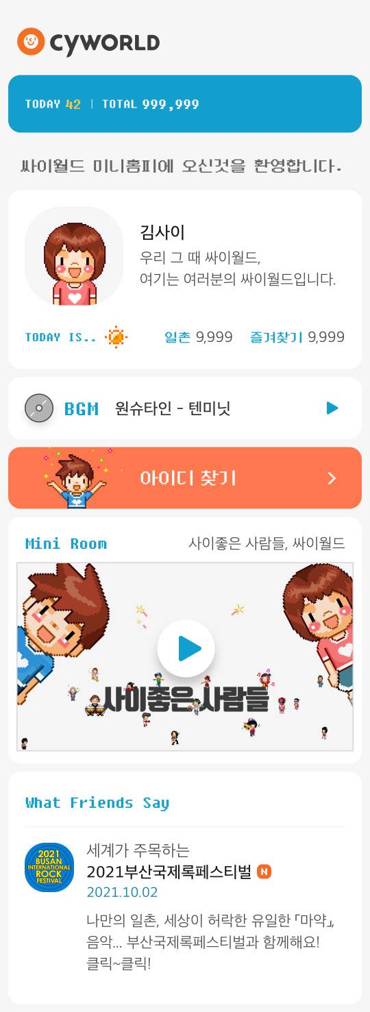 싸이월드. 싸이월드제트 제공