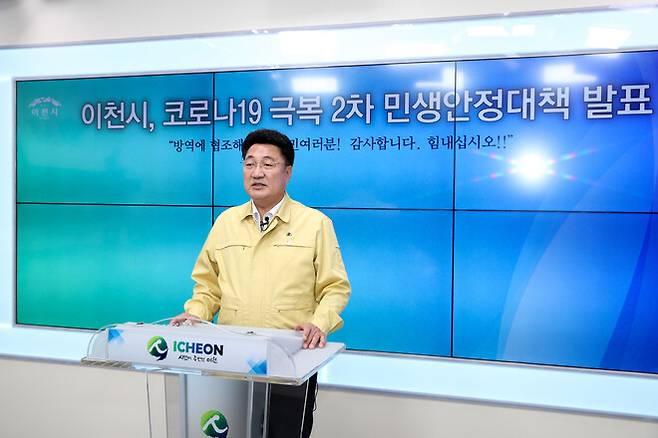 엄태준 이천시장이 1일 시민 1인당 15만원씩 특별재난지원금을 지급하겠다고 발표하고 있다. 이천시 제공