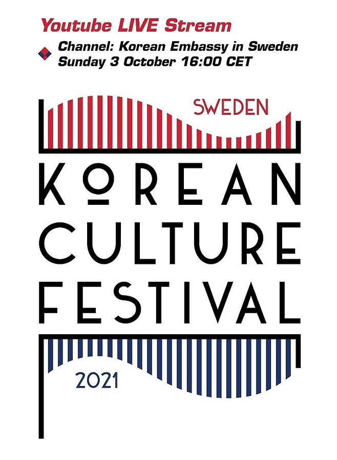 '2021 한국문화축제 인 스웨덴(in Sweden)' 포스터 [주스웨덴대한민국대사관 제공. 재판매 및 DB 금지]