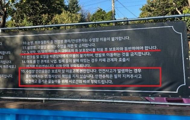 수영장 카페 측 직원이 온라인 커뮤니티에 올린 수영장 안전수칙. /사진=온라인 커뮤니티 '보배드림'