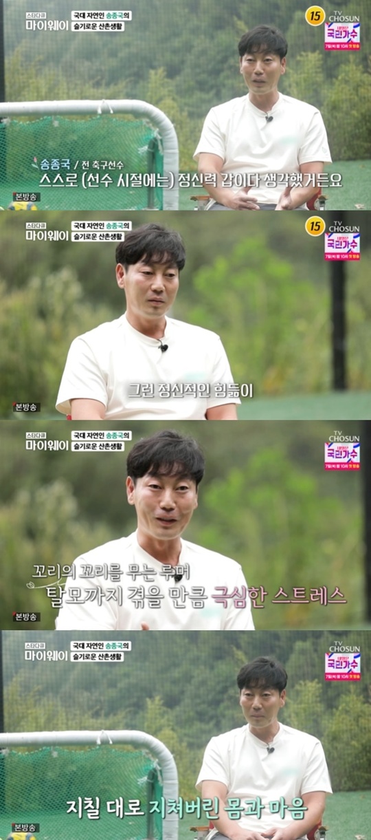 Song Chong-gug confessed his feelings at the time of Park Yeon-su and Divorce.On the TV Chosun star documentary myway broadcast on October 3, the nature of the former soccer player Song Chong-gug, who left the world, was revealed.Song Chong-gug was saddened by actor Park Yeon-su, who marriages in 2006, and in 2015 diversce.After 2005 he suffered two divorces.Song Chong-gug was surrounded by all kinds of rumors without any hesitation, and had to get the tired eyes of people, and eventually suddenly he was surprised by everyone.Song Chong-gug recalled the time and said, I thought it was a mental pack when I was a player myself.It was completely different from the hardship I had in my workout before that, he said. The worst time was about four years ago.
