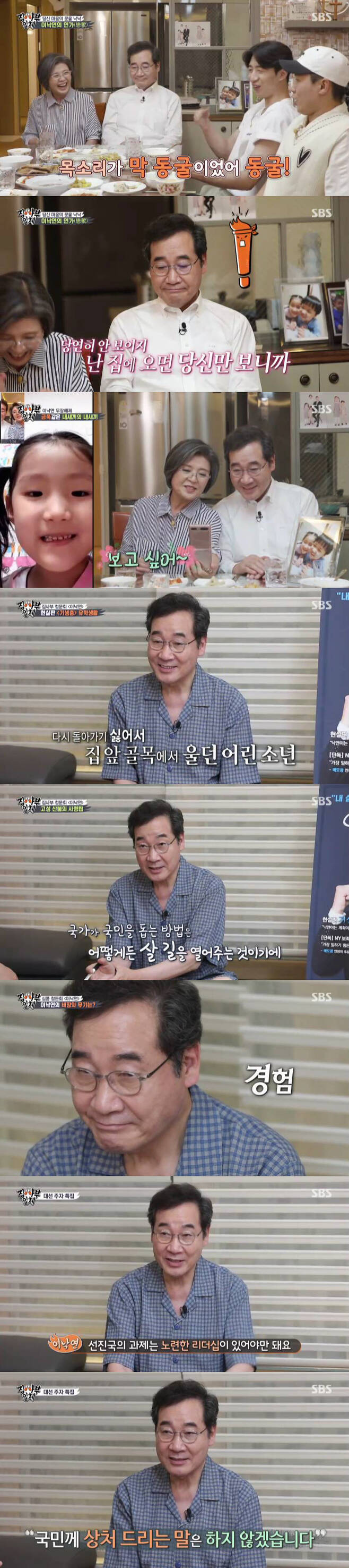 Lee Nak-yeon, former Democratic Party leader, appeared as master in All The Butlers.SBS All The Butlers broadcast on the 3rd was followed by the presidential candidate Big 3 special feature.Former prosecutor general Yoon Seok-ryul and Gyeonggi Province Governor Lee Jae-myung appeared as masters, and Lee Nak-yeon, former Democratic Party leader, appeared on the show.Lee Nak-yeon welcomed the members with his wife Kim Sook-hee at his home.He revealed his love story with his wife, revealed his desire for humor, or talked with members in pajamas.Asked about the occasion when Lee Nak-yeon decided to run for president, Lee replied, It was a responsibility.I experienced a lot of things nationwide, so I thought, If this is the case, it would be better for someone who has done it. The people also expressed a lot of expectations to me.In the following All The Butlers hearing, Lee Nak-yeon told the story of Gwangju studying abroad that it was a real version of the movie parasite.Lee Nak-yeon, who surprised the members by revealing that he started studying abroad at Alone Gwangju without a family when he was thirteen years old, revealed an anecdote that he had been living alone since middle school because of difficult family circumstances.Lee Nak-yeon said: It was extremely difficult - it was in poor nutrition, and it was something that was not seen at school at all.I was always lonely, hungry, and had no friends. Lee Nak-yeon then expressed his gratitude to the teacher who was a great strength during his school days and Friend who gave half of his salary to study after entering college.He said, My youth debt, he said. My body is not my body, but my heart is that it is the many people who fed me.I lived in the grace of so many people, he added.Since then, the members have asked about former prosecutor general Yoon Seok-ryul and Lee Jae-myung, governor of Gyeonggi Province, as a common question for the presidential candidate.Asked about the strengths he wanted to bring from the two, Lee Nak-yeon cited the ruggedness of the young seak-ryul and the quickness of Lee Jae-myung.On the contrary, he said, I do not think it is a direct measure, but the government, the National Assembly, the central government and the local government, the internal affairs and diplomacy, and the military have not done anything.If I add another thing, humor will be much better for me, he added, laughing.Lee Nak-yeon then answered the question I am the 20th President of South Korea confidently, YES (Yes) and said, It is the closest to the requirements of the leader needed for South Korea now.South Korea has been incorporated into advanced countries this year; South Koreas task is as a developed country, he said. The task of developed countries must have experienced leadership.Lee Nak-yeon also said: Korea relies on trade for 80 percent of India, and it should also do diplomacy for India.But I am the only one who has done diplomacy. Finally, Lee Nak-yeon asked, If I become president, I will never do it. I will not say anything that hurts the people.I will not give such a hurt or a shame that I will doubt my personality. He said, I was disappointed that my countrys face was that much. I would not do this.