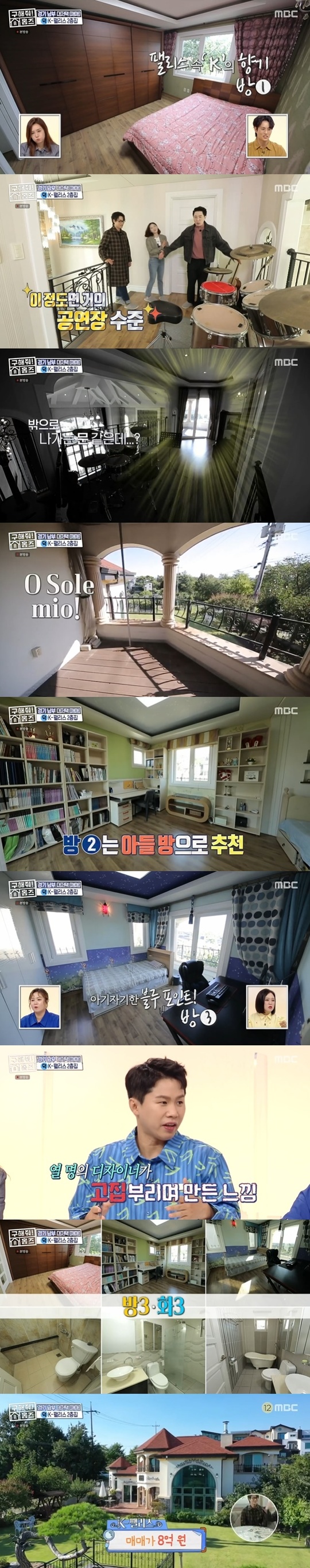 An old-fashioned, Europe-like house with a garden SONAMOO boasting 100 million was introduced.In the 126th MBC entertainment Where is My Home (hereinafter referred to as Homes) broadcast on October 3, the couple The Client, who realized the dream of a Madang house promised during their honeymoon 30 years after marriage, appeared.The Client wanted to have a townhouse with outdoor space, although it hoped for Hwaseong, Osan, Yongin and single-family houses within 40 minutes to Suwon City, where the office is located.The budget was up to 800 million won in sales.Duck Tim Boom introduced a large-scale house in Gungchori, Namyang-eup, Mars.As soon as Kim Sook saw the exterior of the house, the sale was so old-fashioned that he admired it as Pingyao feeling I saw outside Paris when I traveled to Europe backpack.The name of the house was K-Palace House.Madangs landscaping was also unusual; the boom pointed to the SONAMOO planted on the other hand, saying, SONAMOO prices are too high, whispering that the price is 100 million.However, the SONAMOO will be taken by the current landlord, and instead, all the remaining landscaping, including the expensive Baek Il Hong, was a basic option.Even if I entered the house, it continued to be resilient. The living room, which boasts a height of 5.6m, was surprisingly overwhelming, saying that even the expert Lim Sung-bin was a palace.The kitchen was eye-catching with a window-sheeted Europe-style car room, which looked like a wallpaper and floorpaper replacement on the first floor, but was ample in size.Then, on the second floor, a balcony in the garden view that did not require an earnings was found. On the second floor, there were two more rooms of good size.