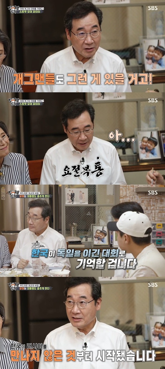 Lee Nak-yeon reveals why hes so into aja gagOn SBSs All The Butlers, which aired on October 3, Lee Nak-yeon, former Democratic Party leader, appeared as the last master of the Presidential Candidate Big 3 special.Lee Nak-yeon was caught by the fact that he was a gag maniac, and Lee Seung-gi asked, Are you greedy about making fun of others?Lee Nak-yeon said, I always want to get peoples hearts. I think comedians will have such a thing. Is not it funny that you got a heart?The two-headed, who heard this, showed off a niche gag, saying, The comedians get a lot of sickness; the abdominal pain. Lee Nak-yeon responded, It was okay.In addition, Lee Nak-yeon showed off his diplomatic duties; Lee Nak-yeon said, I went to Russia Vladivostok in the fall of 2018.President Putin is also a business forum, and one - Russ businessmen gathered. I congratulate the successful end of the Russian World Cup this year as I spoke in the morning.But Im sorry, soccer fans will remember the Russia World Cup as Koreas victory over Germany. Its a miracle of football history.And the miracle started when Korea did not meet Russia. 
