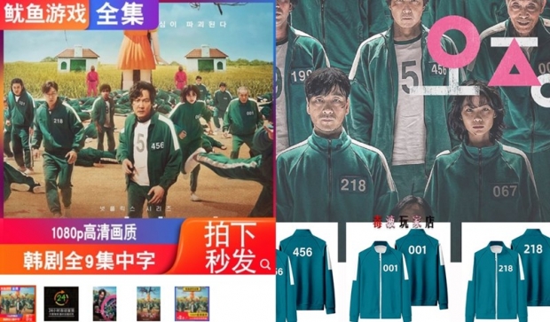 중국에서 불법 다운로드 되고 있는 오징어 게임(왼쪽)과 현지 온라인을 통해 판매되는 오징어 게임 의상