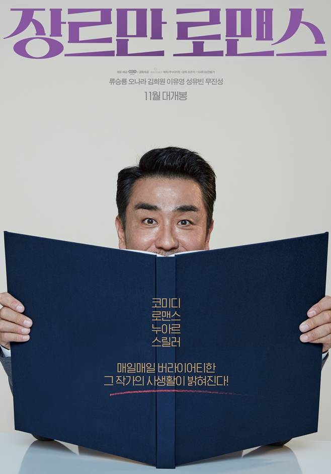 장르만 로맨스