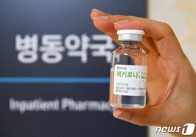 지난 2월 17일 오후 대구 중구 대구동산병원 병동약국 앞에서 약사가 치료제를 들어 보이고 있다. 2021.2.17/뉴스1 © News1 공정식 기자