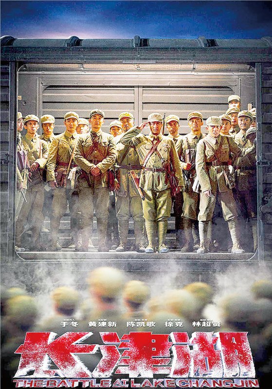 한국전쟁 당시 장진호 전투를 소재로 한 중국 영화 ‘장진호’. 지난달 30일 개봉해 연일 박스오피스 1위를 차지하고 있다. [중국 바이두 캡처]
