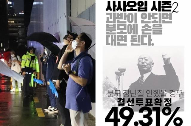 10일 밤 이낙연 전 대표 지지자들이 경선 결과에 항의하며 서울 여의도 민주당사 앞에 모여든 모습과 '사사오입 시즌2, 분모 장난질 안 했을 경우 결선 투표 확정, 49.31%'라는 문구 들어간 이미지(오른쪽). 연합뉴스, 온라인 커뮤니티 캡처