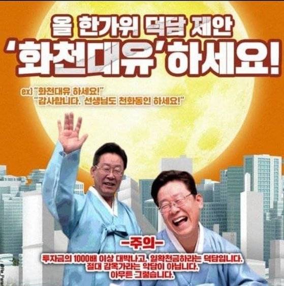 화천대유 관련 SNS에서 도는 이미지.