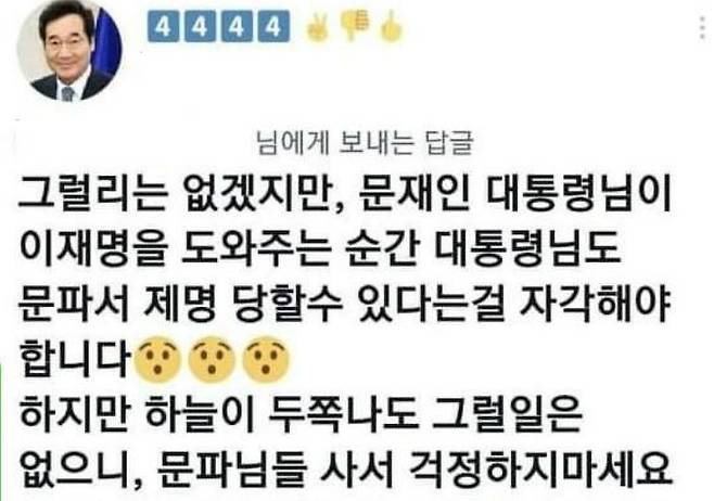 이낙연 지지자가 올린 글. /트위터