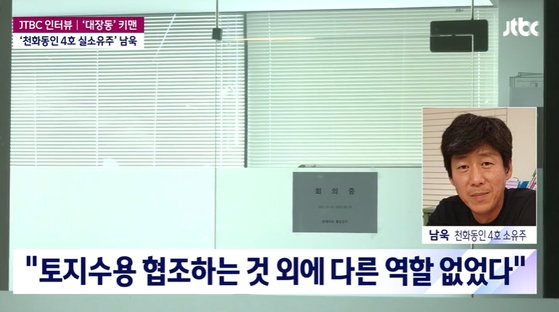 남욱 변호사가 지난 12일 JTBC와 인터뷰했다. 사진 JTBC 캡처