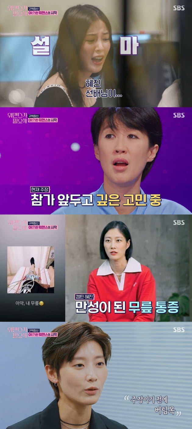 The members of FC Goochejang, who appeared on SBS The Beating Girls, showed a strong belief in captain Han Hye-jin.SBS One Mans War is neededOn the 14th, One Mans War is needed, FC Gujang Faith Lee Hyun-yi, Irene, Songhai, Cha Su-min and Kim Jin-kyung appeared and made a strong friendship.Lee Hyun-yi said on the day, The original was a football best friend among Model seniors.Models have a lot of personal shootings rather than groups, so theres not a lot to encounter, Songhai said.Kim Jin-kyung said, If I meet my sisters at the show, I will not go close because I am too close to the presidential election. I am afraid that I will make a mistake.Lee Hyun-yi said, Each person has motives for debut, but because of the nature of his job alone, it does not work together.A manager appeared on behalf of Han Hye-jin ahead of the full-scale shooting.He announced that Han Hye-jin was offered a Should Beating Girls Season 2 appearance, but was worried about getting off for health reasons.Lee Hyun-yi said, Han Hye-jin has been on stage for more than 20 years, so his knees and ankles are bad. He has been watering during practice.I was injured and carried out in the last Kyonggi, but it was hard. I felt a lot of weight because Han Hye-jin was gone.So I said I was sorry at night, he explained.Han Hye-jin was a support before being captain; I relied a lot and my teammates relied a lot, Cha Su-min said.Members who heard the news of Han Hye-jin could not hide their bitterness: Lee Hyun-yi said: I heard the news first, it seemed a lot sick.I thought Han Hye-jin had told me that he would be a mad shield himself, and I was so strong, he said.Songhai said: I dont think we should be without Han Hye-jin.Han Hye-jin took off his feet first so that the team did not die, and told us what we were uncomfortable.Sometimes I have a moment when I run Kyonggi and it gets a lot harder. I told him that I was doing too well. Han Hye-jin has also scheduled all of his schedules at the Dont Together, from director roles to family and main roles, Irene said.Kim Jin-kyung asked, If we go alone, does not the claim become Lee Hyun-yi? Lee Hyun-yi replied, I am the opposite style to Han Hye-jin, so you may be frustrated.So Songhai said, If Han Hye-jin is a father-like style, Lee Hyun-yi is a mother-like style.Lee Hyun-yi said: Weve been practicing for over four months, there have been times when Han Hye-jin has spoken arrogantly, and Age is the same age, so its annoying.But after playing the last Kyonggi together, I was completely responsive. 