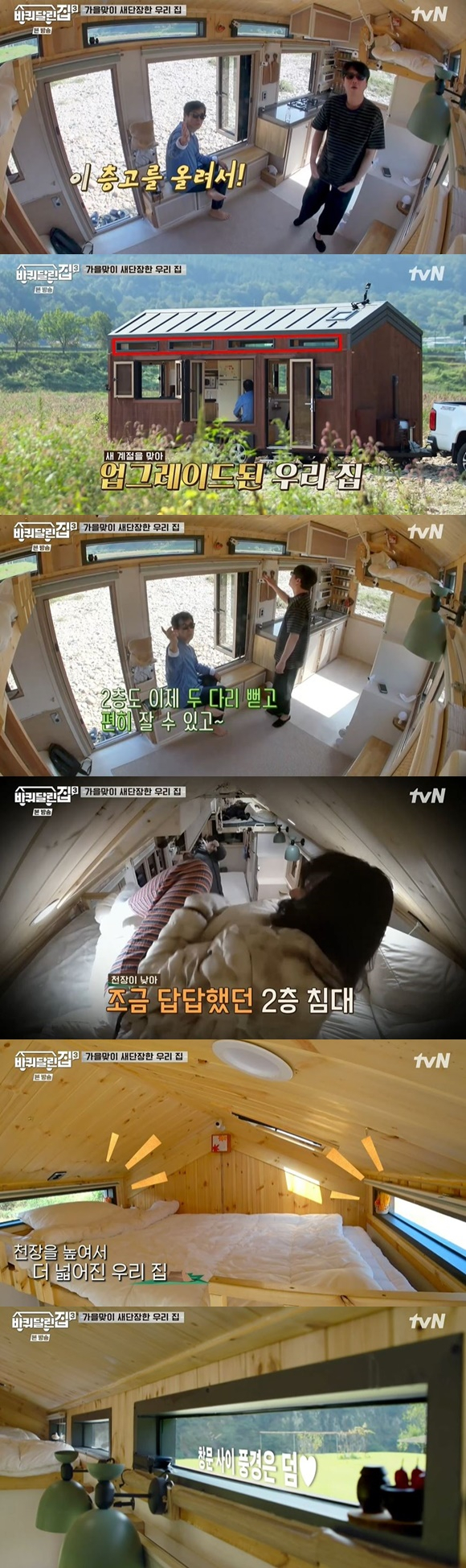 /사진= tvN '바퀴달린 집3' 방송 화면